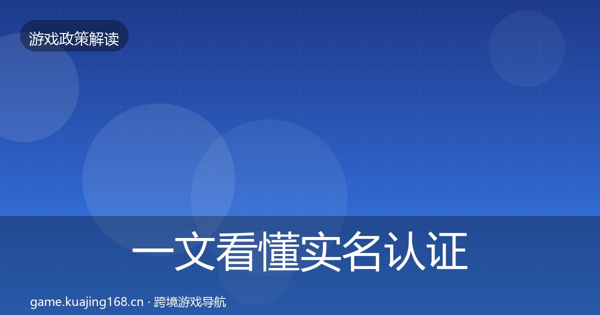 一文看懂实名认证落地步骤|官方