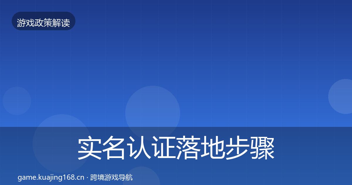 实名认证落地步骤全指南：官方