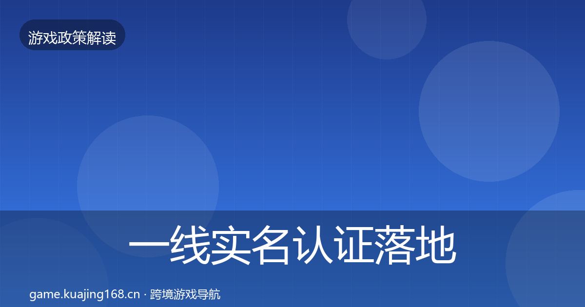 一线实名认证落地步骤