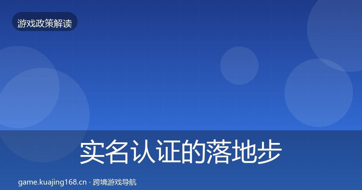 实名认证的落地步骤（一线）