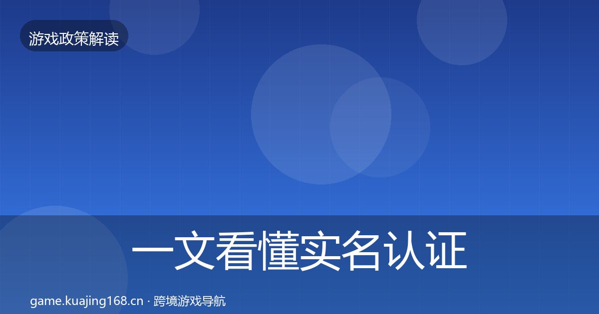 一文看懂实名认证落地步骤｜一线