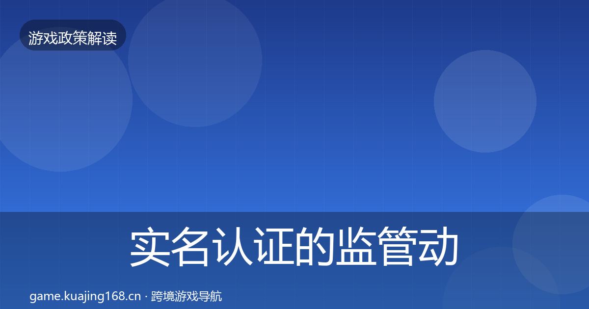 实名认证的监管动向(2026年)
