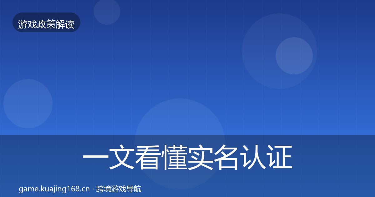 一文看懂实名认证监管动向｜2026年