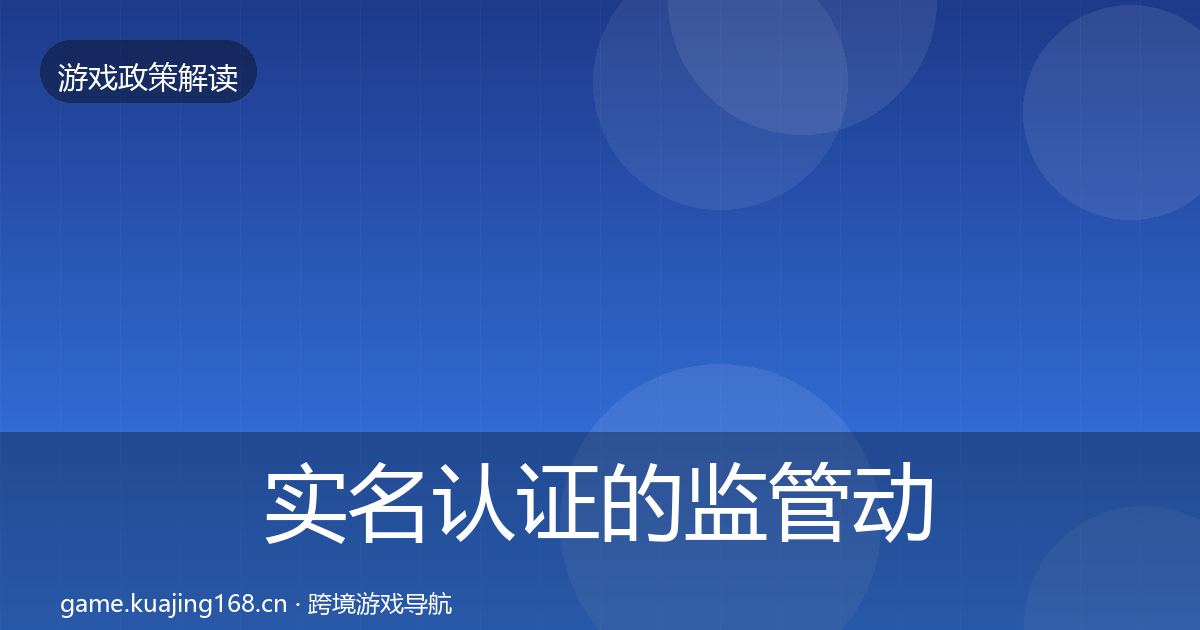 实名认证的监管动向（2027年）