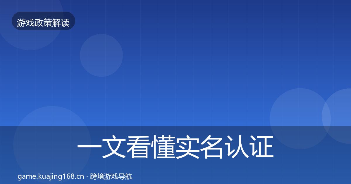 一文看懂实名认证监管动向｜全面