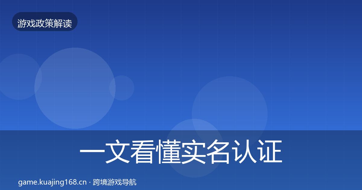 一文看懂实名认证监管动向｜实用