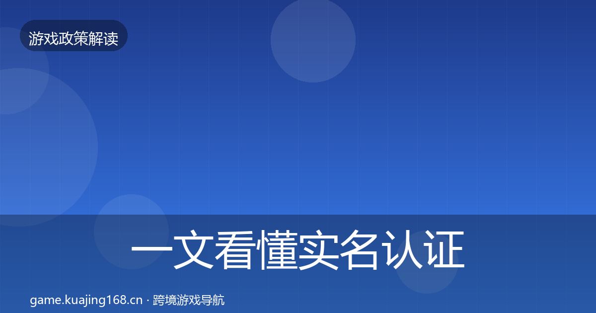 一文看懂实名认证监管动向|官方