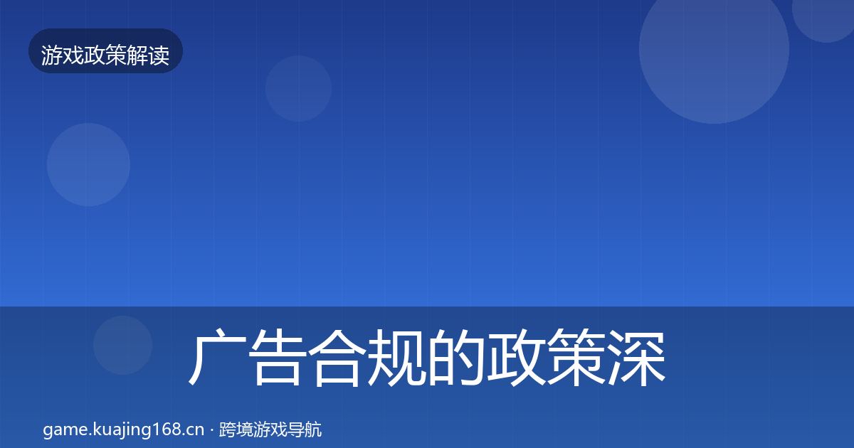 广告合规的政策深度解读（2026年）