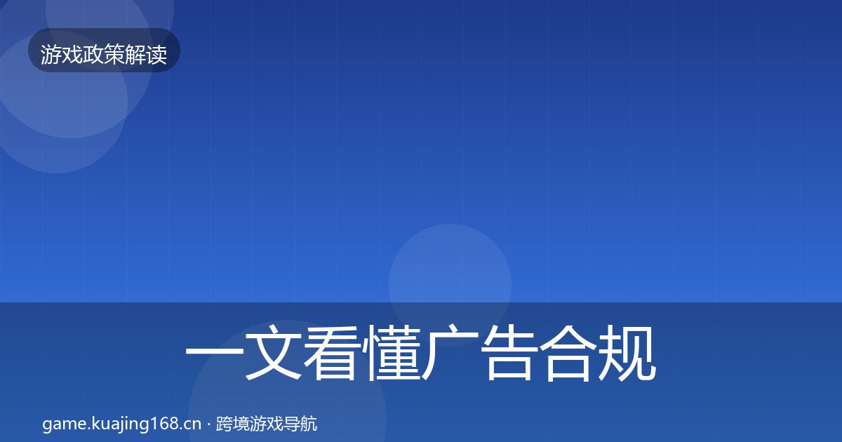一文看懂广告合规对企业的影响分析｜2026年