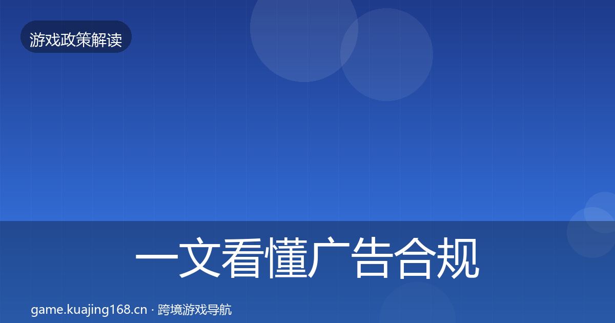 一文看懂广告合规对企业的影响分析｜最新