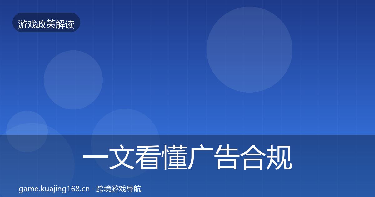 一文看懂广告合规对企业的影响分析｜实用
