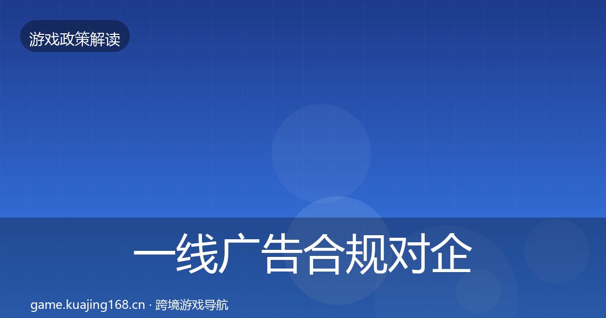 一线广告合规对企业的影响分析