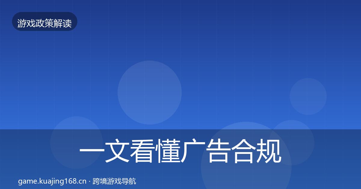 一文看懂广告合规合规实操指南｜2026年