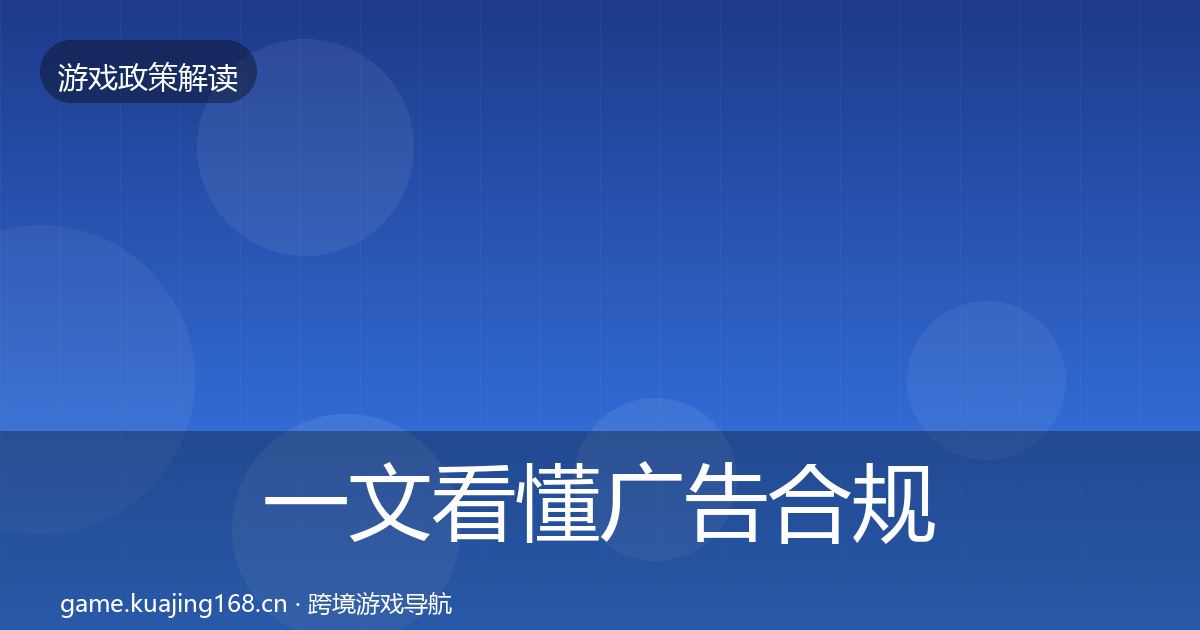 一文看懂广告合规典型案例解析|2026年