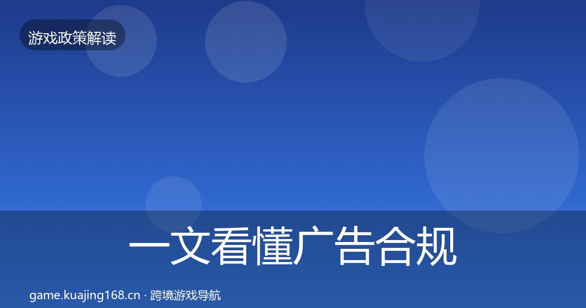一文看懂广告合规典型案例解析｜2027年