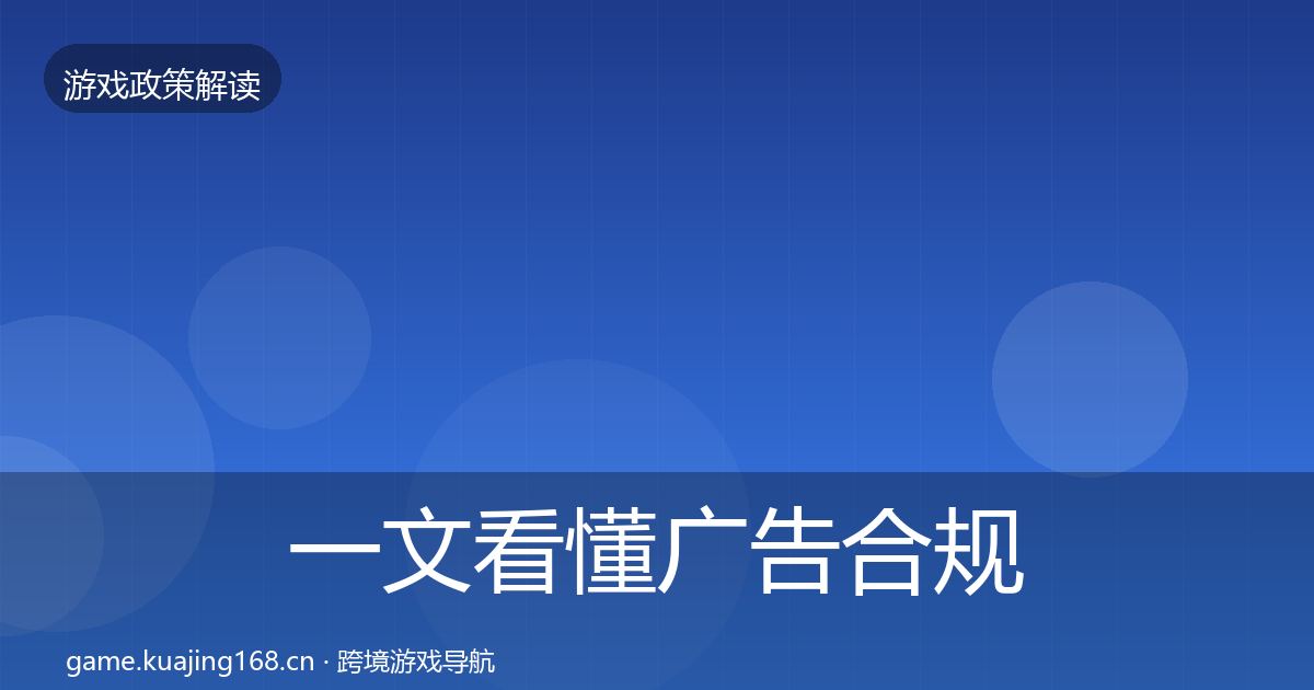 一文看懂广告合规典型案例解析｜最新