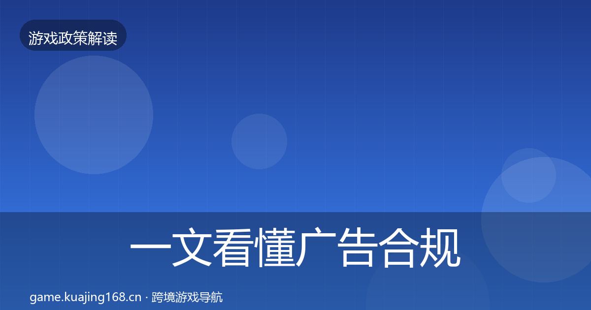 一文看懂广告合规典型案例解析｜全面