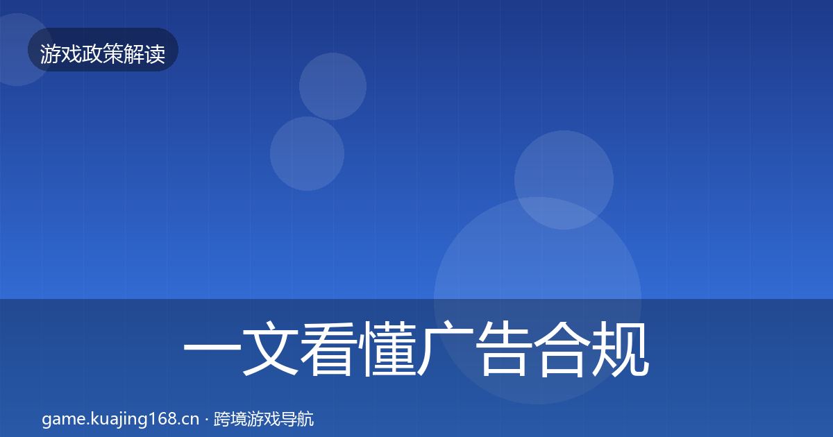 一文看懂广告合规典型案例解析｜深度