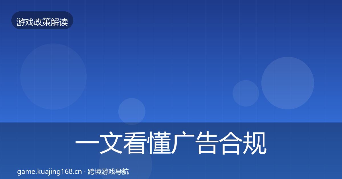 一文看懂广告合规典型案例解析｜实用