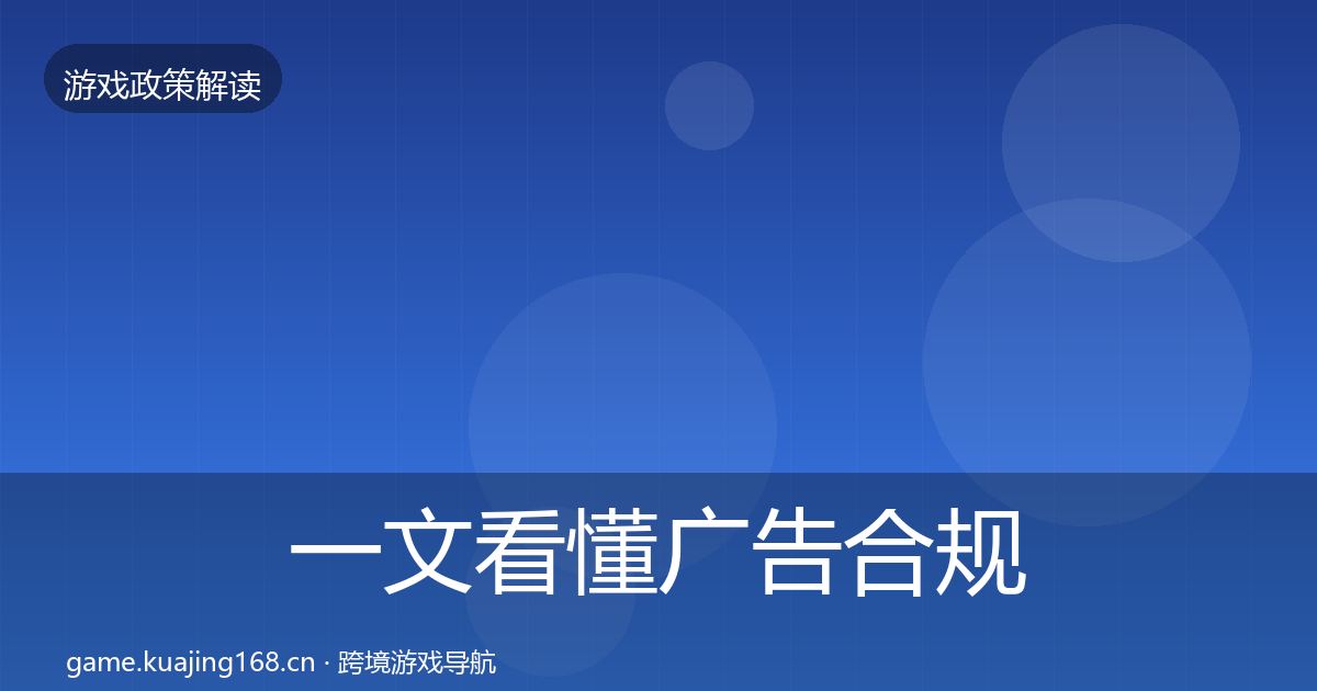 一文看懂广告合规典型案例解析｜官方