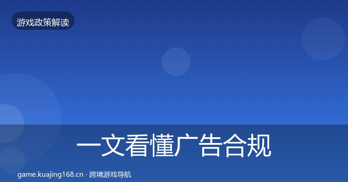 一文看懂广告合规典型案例解析｜一线