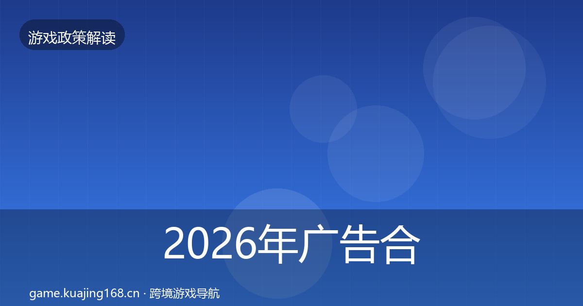 2026年广告合规落地步骤