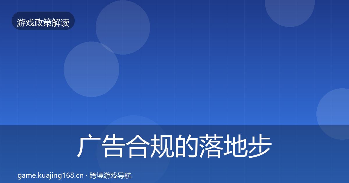 广告合规的落地步骤（2026年）