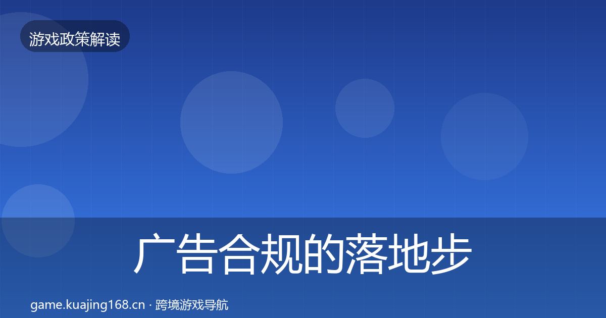 广告合规的落地步骤（2027年）