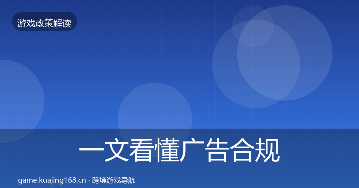 一文看懂广告合规落地步骤｜实用