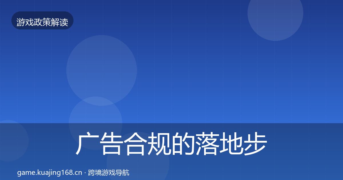 广告合规的落地步骤（一线）