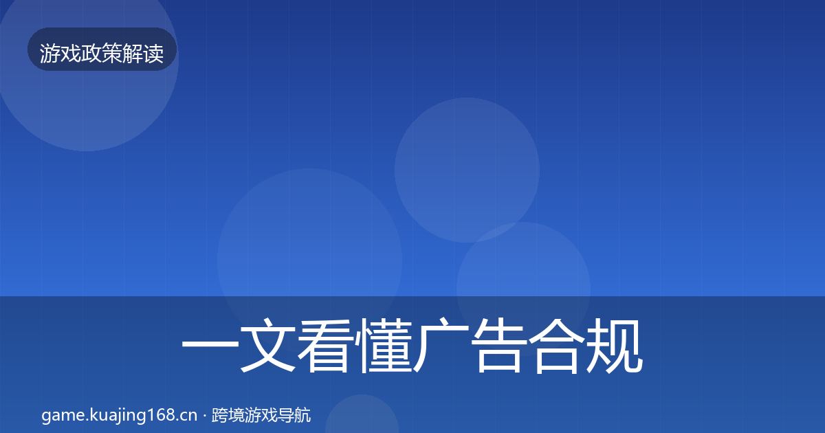 一文看懂广告合规监管动向｜2026年