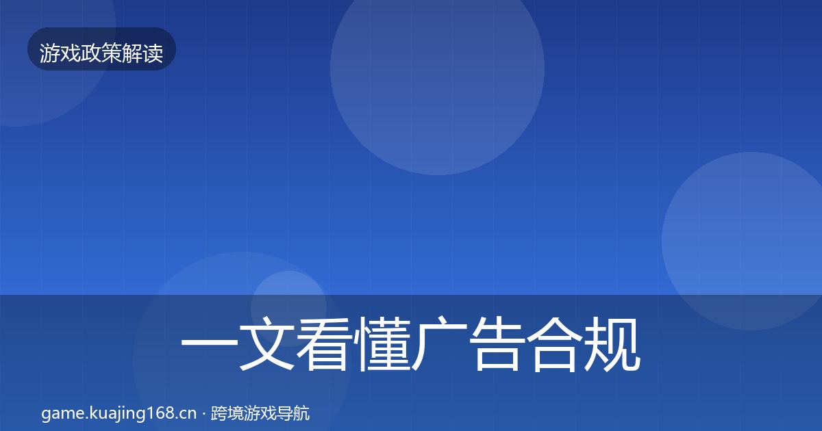 一文看懂广告合规监管动向｜最新