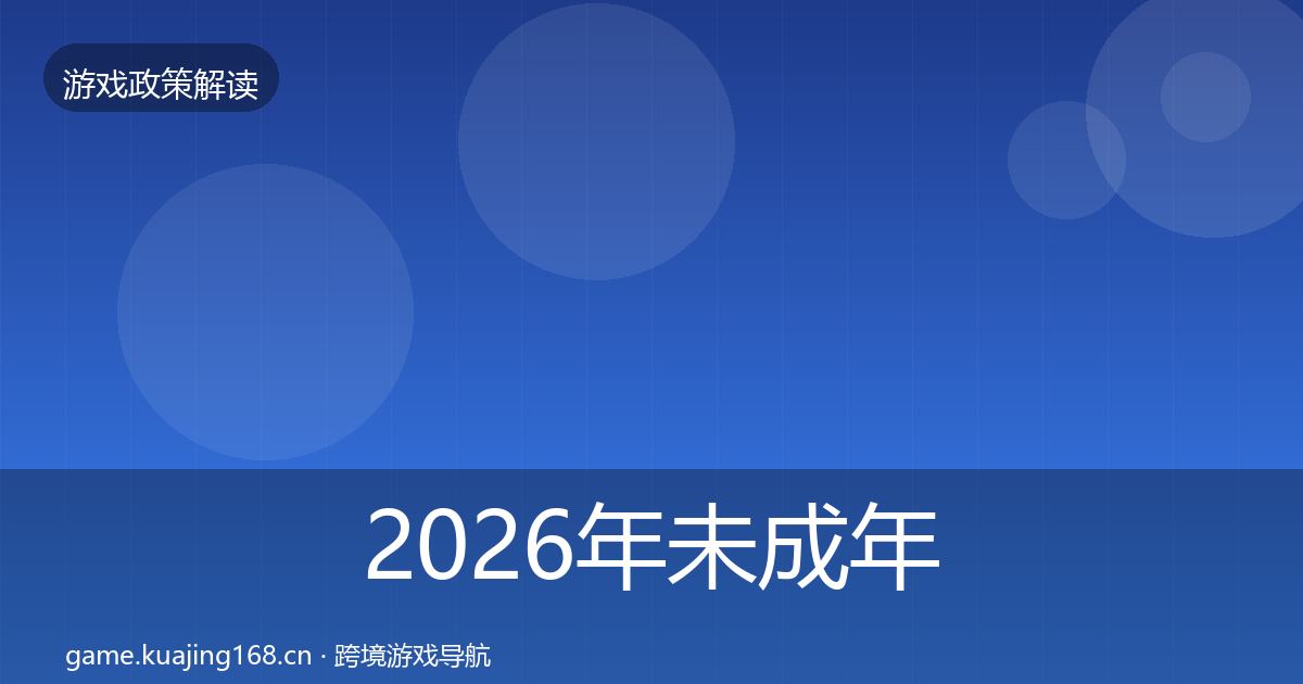 2026年未成年人保护典型案例解析