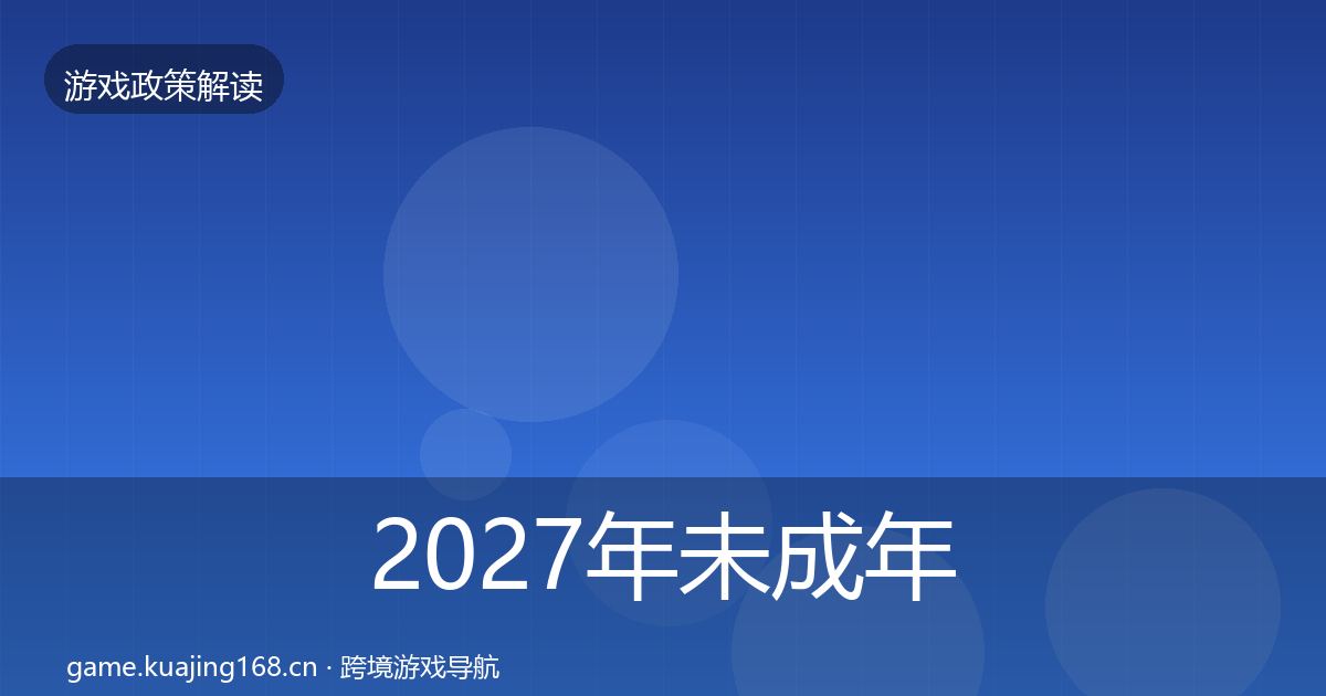 2027年未成年人保护典型案例解析
