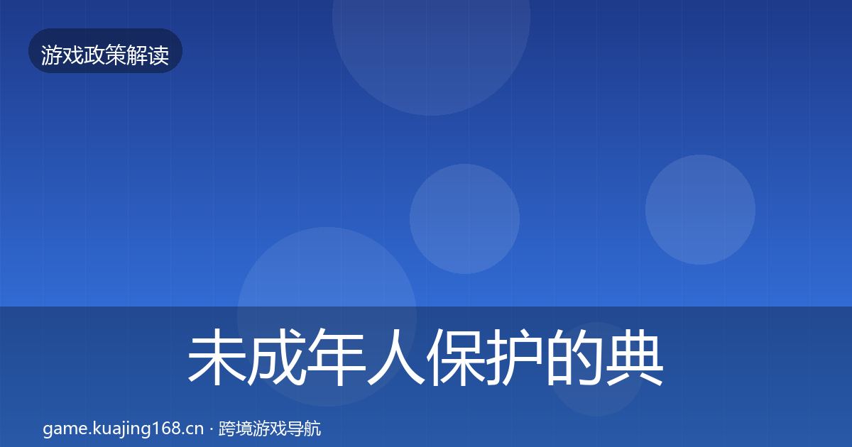 未成年人保护的典型案例解析（2027年）