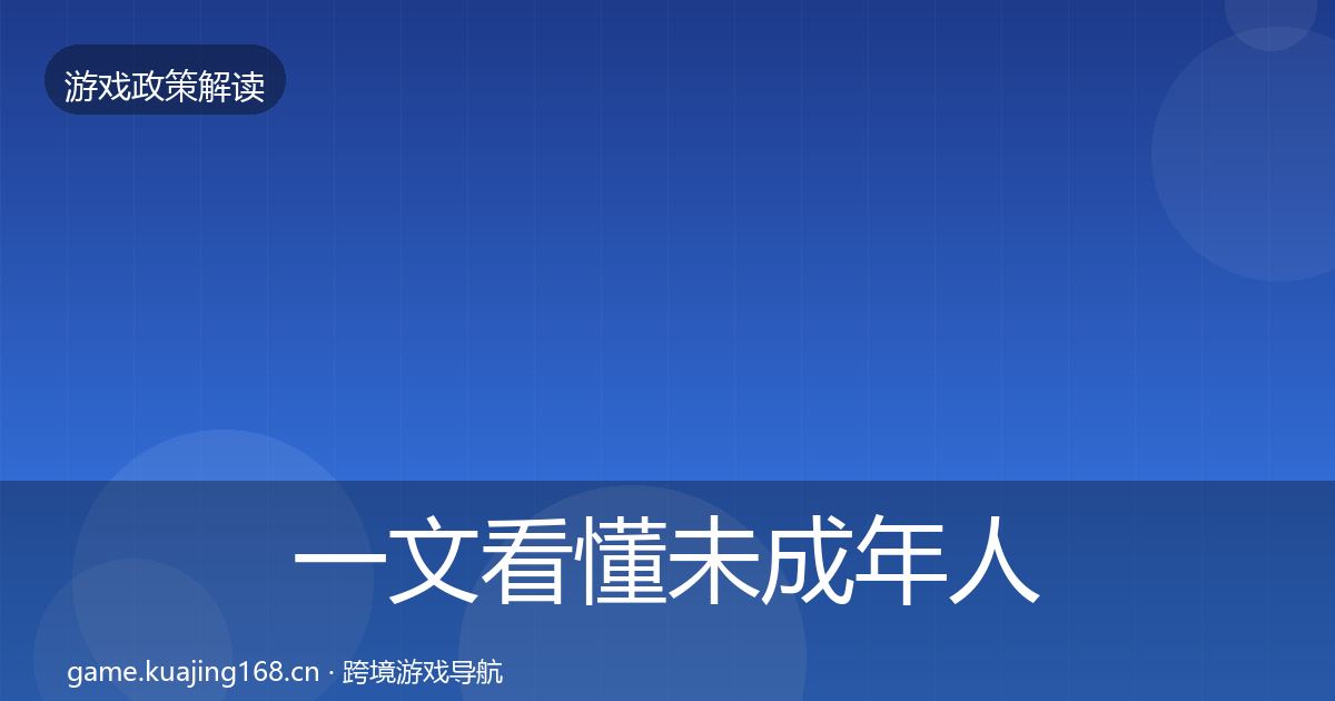 一文看懂未成年人保护典型案例解析｜2027年