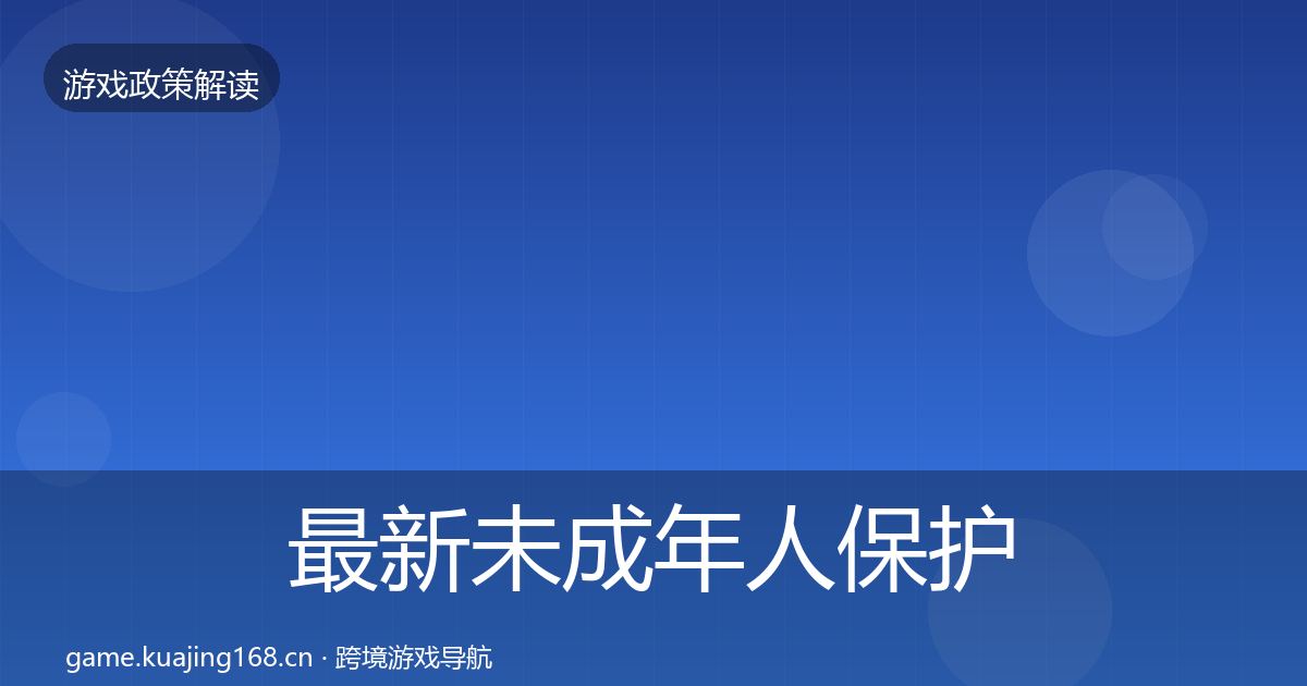 最新未成年人保护典型案例解析