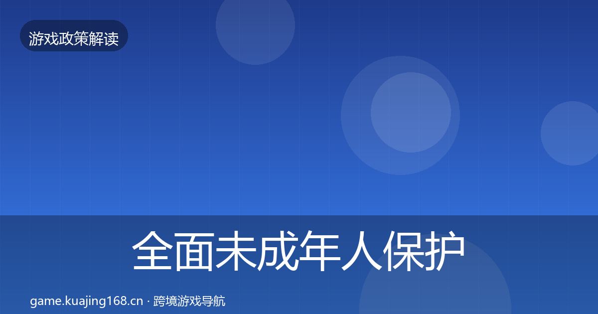 全面未成年人保护典型案例解析