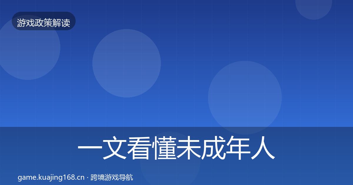 一文看懂未成年人保护典型案例解析｜全面