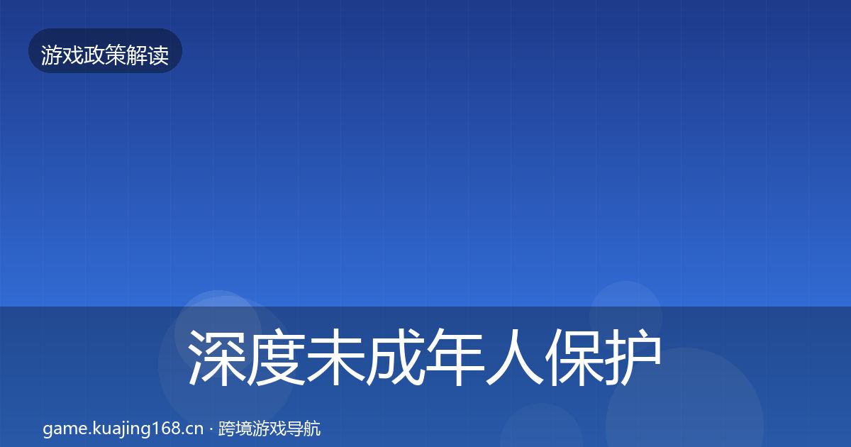 深度未成年人保护典型案例解析