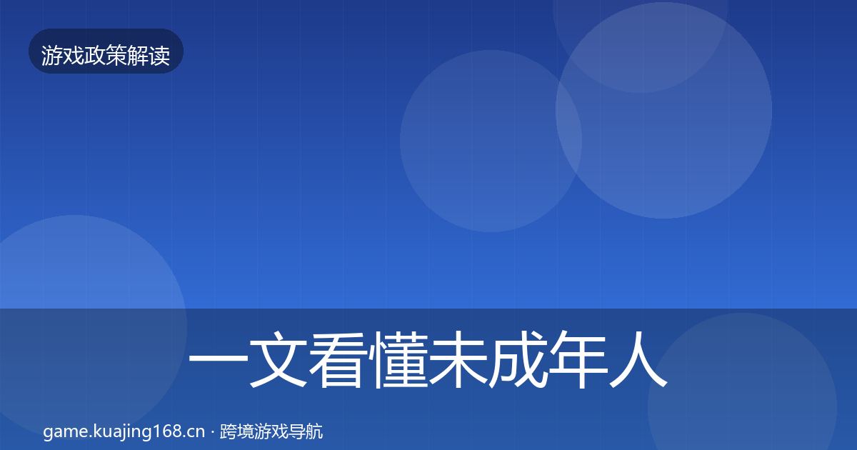 一文看懂未成年人保护典型案例解析｜深度