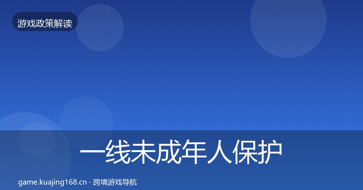 一线未成年人保护典型案例解析