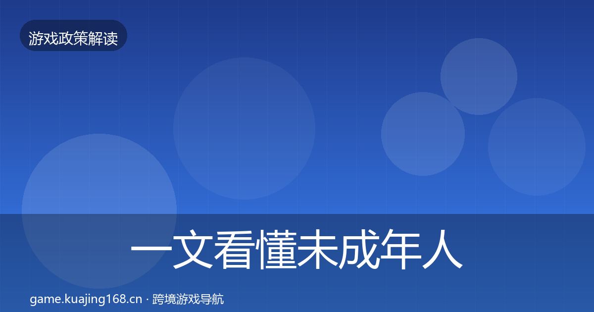一文看懂未成年人保护风险预警清单|深度