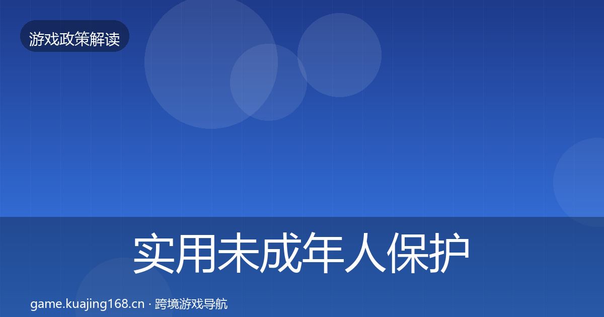 实用未成年人保护风险预警清单