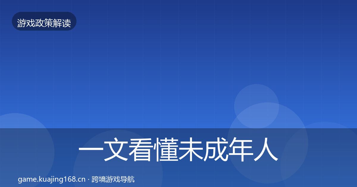 一文看懂未成年人保护风险预警清单｜实用