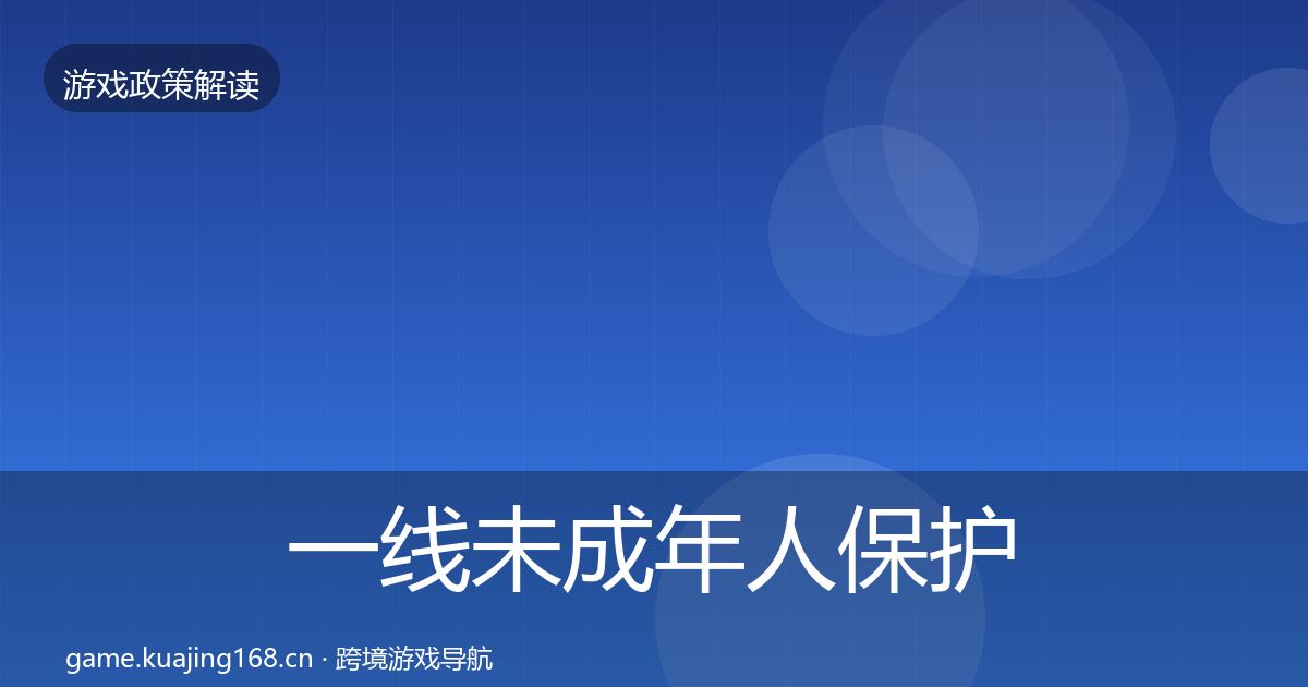 一线未成年人保护风险预警清单