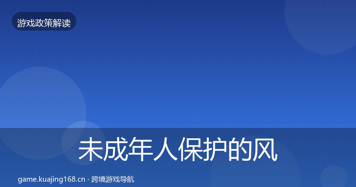 未成年人保护的风险预警清单（一线）
