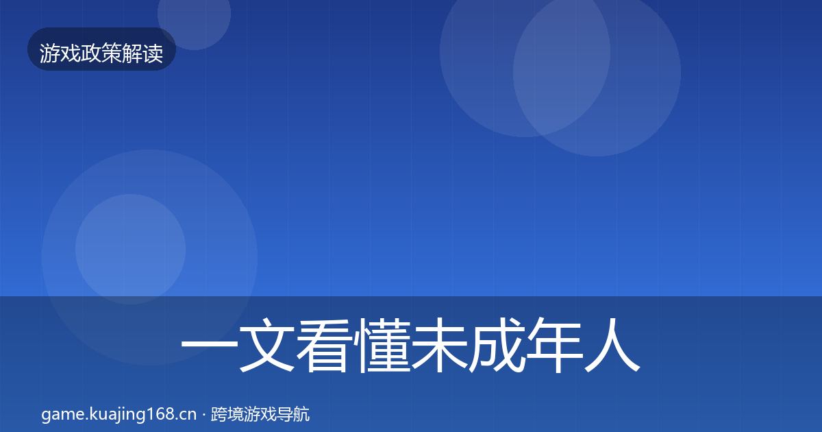 一文看懂未成年人保护风险预警清单｜一线