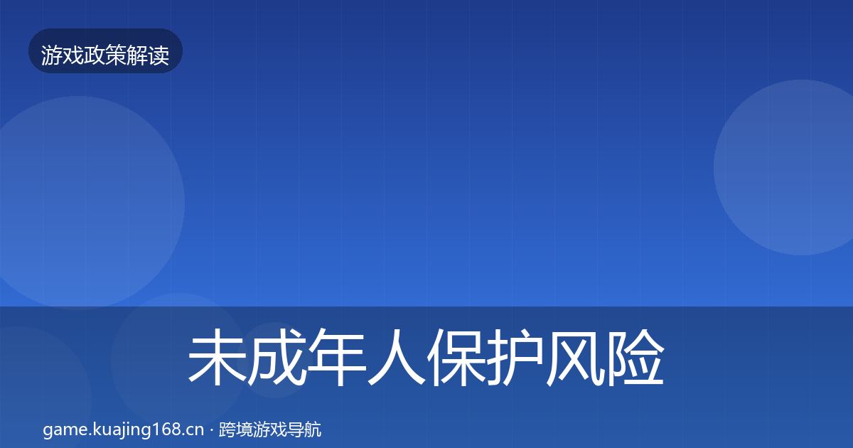 未成年人保护风险预警清单全指南：一线