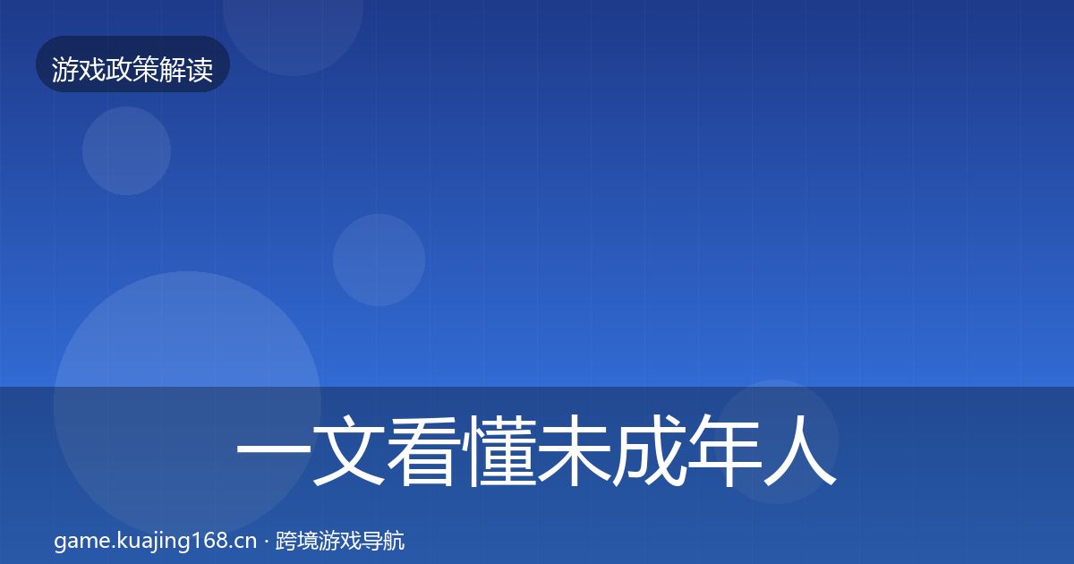 一文看懂未成年人保护落地步骤|2026年